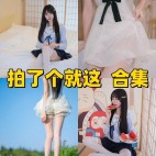 高清降维打击！B站大神 拍了个就这 4K数毛级写真壁纸全解析