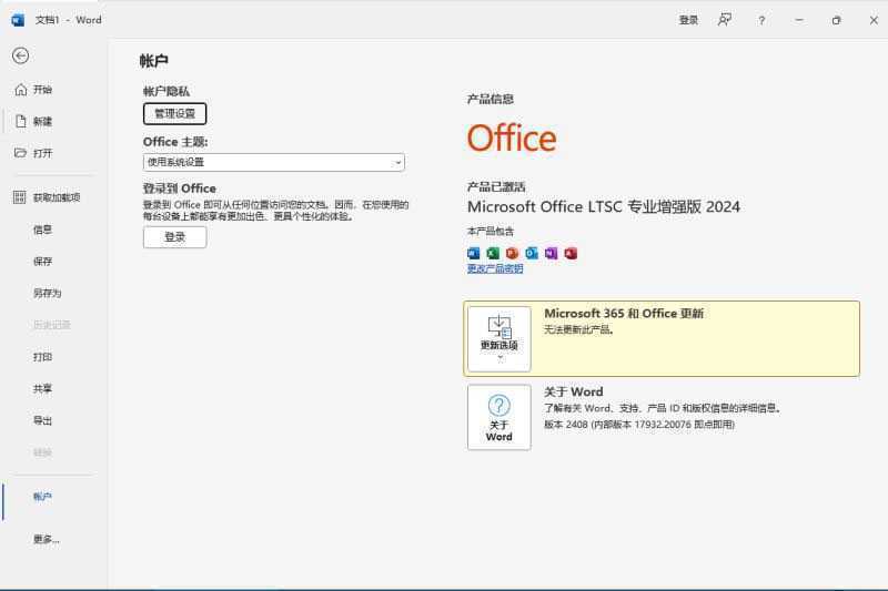 微软Office LTSC 2024 v16.0.17932.20670 02月更新版(直装破解版) 第1张 微软Office LTSC 2024 v16.0.17932.20670 02月更新版(直装破解版) 第1张