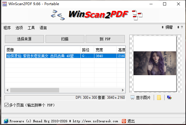 WinScan2PDF(pdf文档转换工具) v9.66 多语便携版 第1张