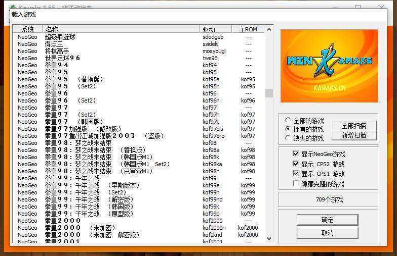 WinKawaks(含ROM/经典街机模拟器) v1.65 中文绿色版 第1张