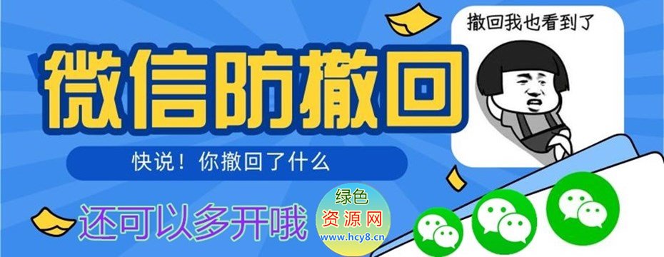 微信PC版WeChat 多开防撤回绿色版
