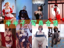 「半半子」84套 COS作品写真合集[持续更新]，角色扮演的魅力魔法师