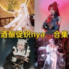 酒酿促织nya写真合集下载：多样风格展现甜美魅力