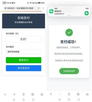 自适应收款单页PHP源码(对接码支付)