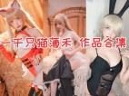 一千只猫薄禾姐姐合集：颜值与才华并存，等待她的回归