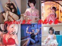 「yuuhui玉汇(Kokuhui)」104套 COS作品写真合集[持续更新]