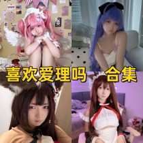 喜欢爱理吗作品合集下载：三种幻想系角色合集，粉发天使到兽耳巫女全收录