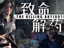 致命解药 v0.6.3e 免安装绿色中文版