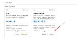 网站加速必备！阿里云免费CDN加速无限续期领取到2050年