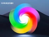 360极速浏览器X版_v22.3.3146.0_绿色精简版