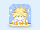 安卓动漫共和国 v1.0.0.7 解锁会员去广告版