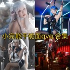 小完能干脆面qvq写真合集下载：爱蜜莉雅、可畏与梦幻花园高质量Cos作品赏析
