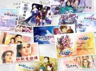 《仙剑奇侠传10部》中文合集版