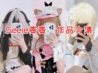 「Seele麦麦」15套 COS作品写真合集[持续更新][持续更新],B站新晋网红coser！