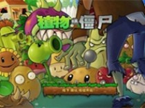 植物大战僵尸杂交版v3.5/植物大战僵尸融合版v2.3.1最新版本-PC+安卓+Mac/全版本合集下载