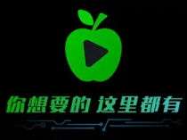 小苹果影视TV版v1.5.8去广告纯净版