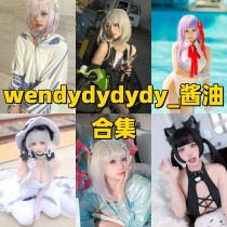 wendydydydy_酱油作品合集｜Cosplay高清全集，甜系女神的梦幻造型全收录