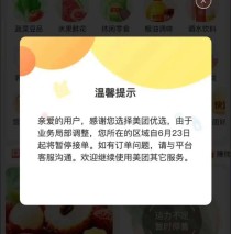 美团优选倒闭了，网友评论区不淡定了