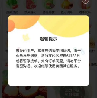 美团优选倒闭了，网友评论区不淡定了