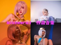 「MisswarmJ」49套 COS作品写真合集[持续更新]，加拿大出生的助眠主播与COSPLAY才女