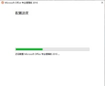 office2016每次打开word都要配置进度的解决方法