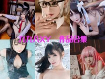 「九九八吖」23套 COS作品写真合集[持续更新]，COS界的炙手可热美人儿！