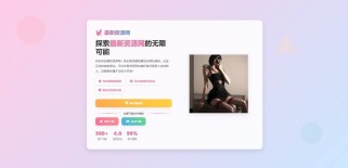 二次元风格自适应APP下载单页HTML源码