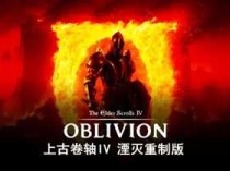 上古卷轴IV Build.19115871Fix 中文豪华湮灭重制版 | 预购特典+季票+全DLC-支持手柄|解压即撸