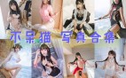 「不呆猫」58套 COS作品写真合集[持续更新]