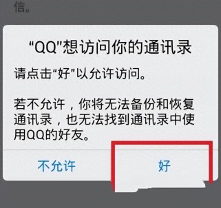 为什么现在不管什么APP，都要求授权通讯录、相册、麦克风等功能