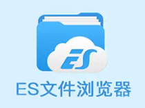 ES文件浏览器APP_v4.4.2.1.1_免广告VIP绿色破解版