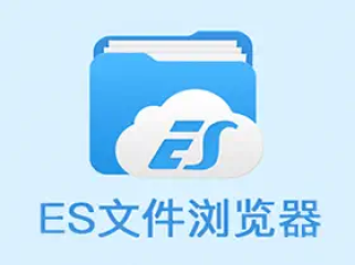 ES文件浏览器APP_v4.4.2.7_免广告VIP绿色破解版