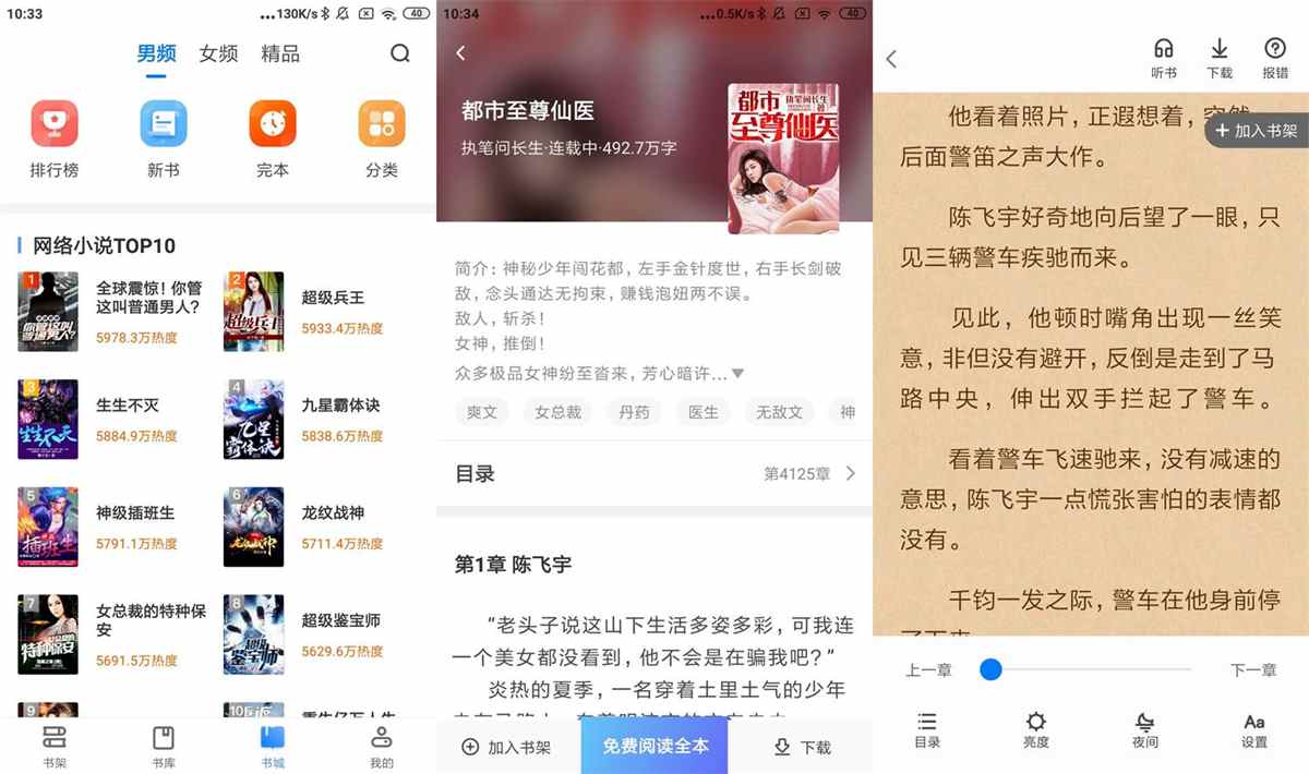 安卓番薯免费小说v3.00.94去广告绿化vip会员破解版 第1张