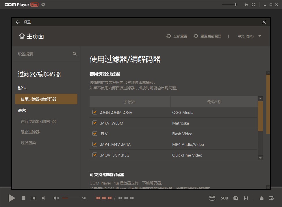 GOM Player Plus(视频播放器)v2.3.93.5363_中文绿色破解版 第2张