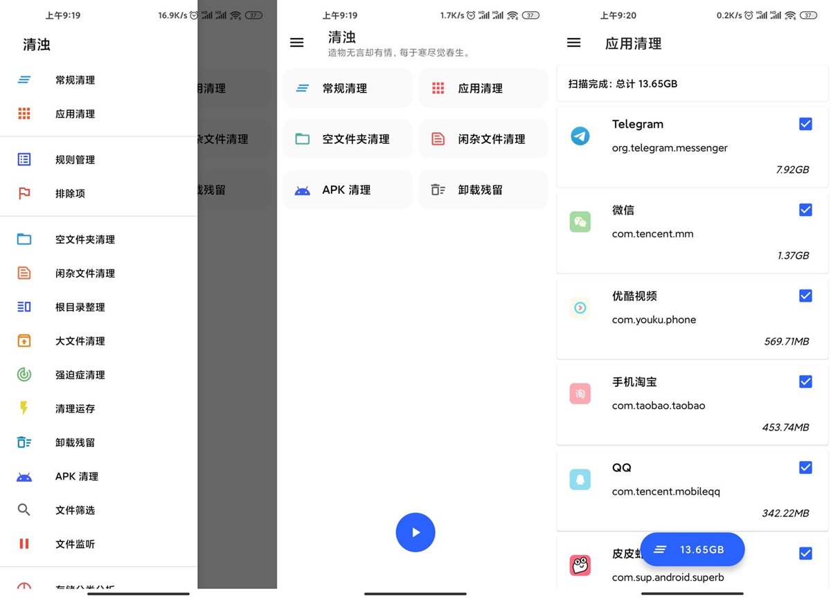 清浊APP(安卓垃圾清理工具)v2.0.5高级破解版 第1张