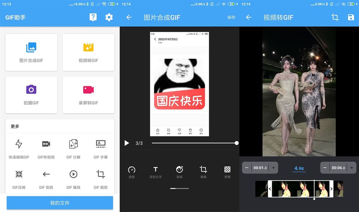 安卓GIF助手(手机gif动图修改器)v3.9.13去广告绿化破解版 第1张
