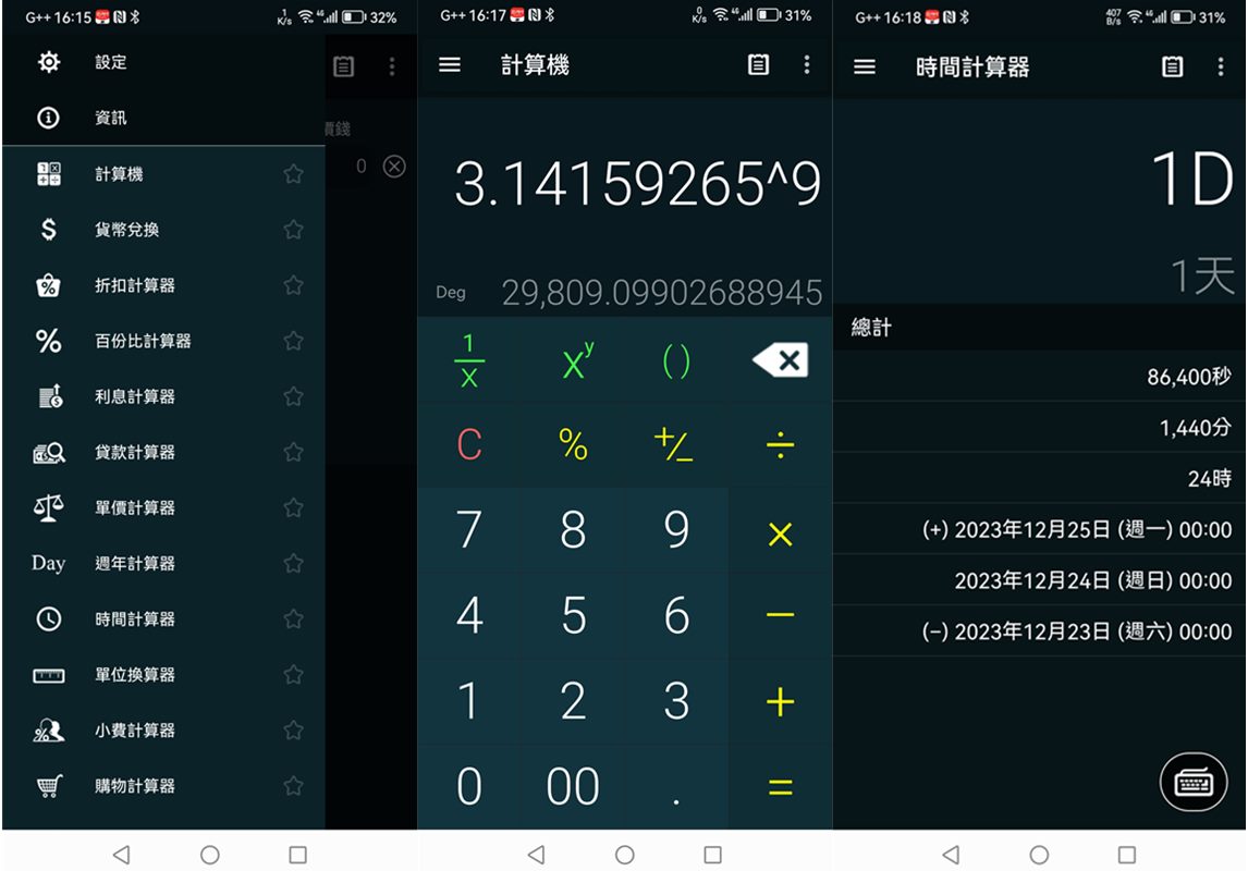 安卓多功能计算器(Multi Calculator)v1.7.16 build 438高级解锁版 第1张