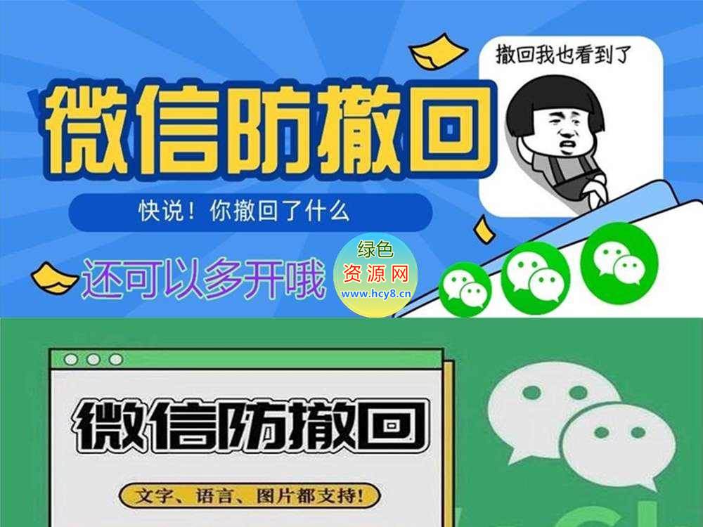 微信PC版WeChat 3.9.8.25 多开防撤回绿色版 第1张