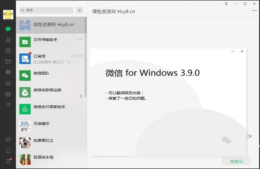 微信PC版WeChat 3.9.8.25 多开防撤回绿色版 第2张