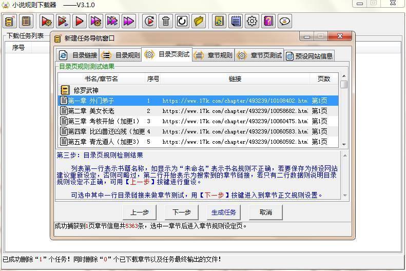 PC小说规则下载器v4.2.2绿色版(支持绝大多数小说网站捕捉下载) 第3张