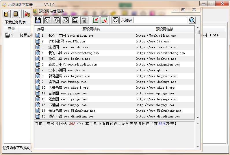 PC小说规则下载器v4.2.2绿色版(支持绝大多数小说网站捕捉下载) 第1张