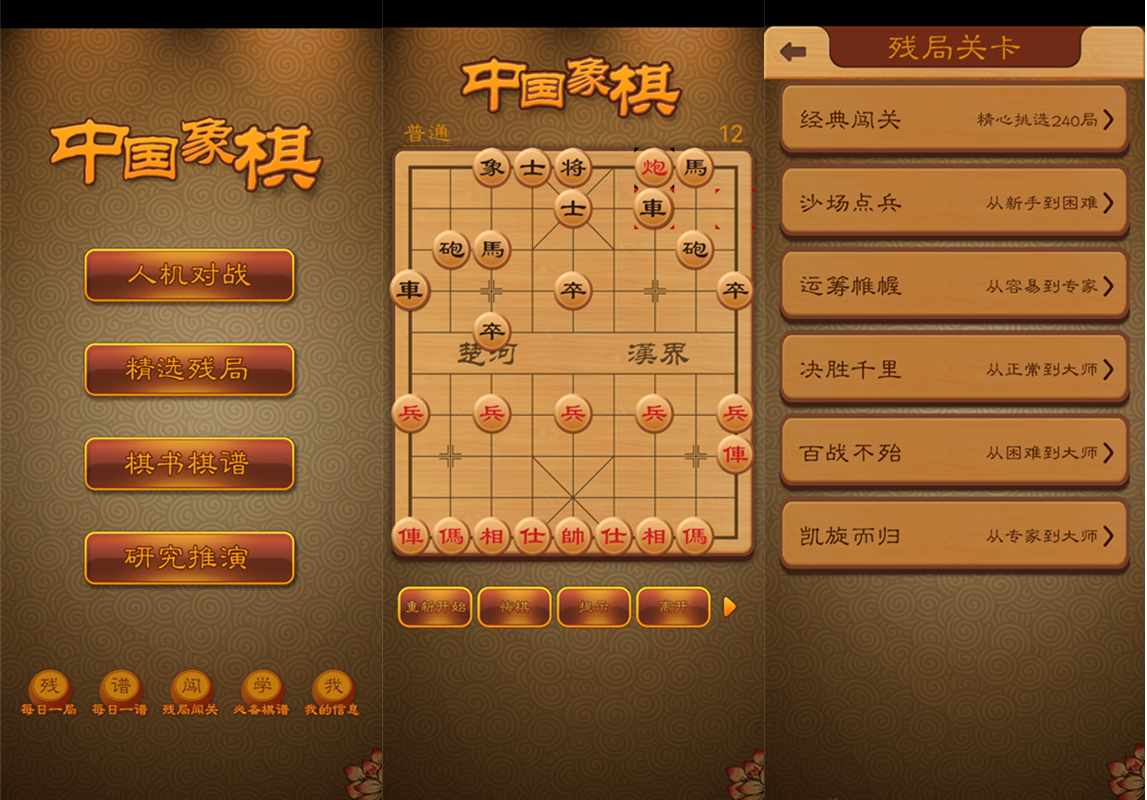 安卓航讯中国象棋_v4.2.5去广告清爽绿色版 第1张