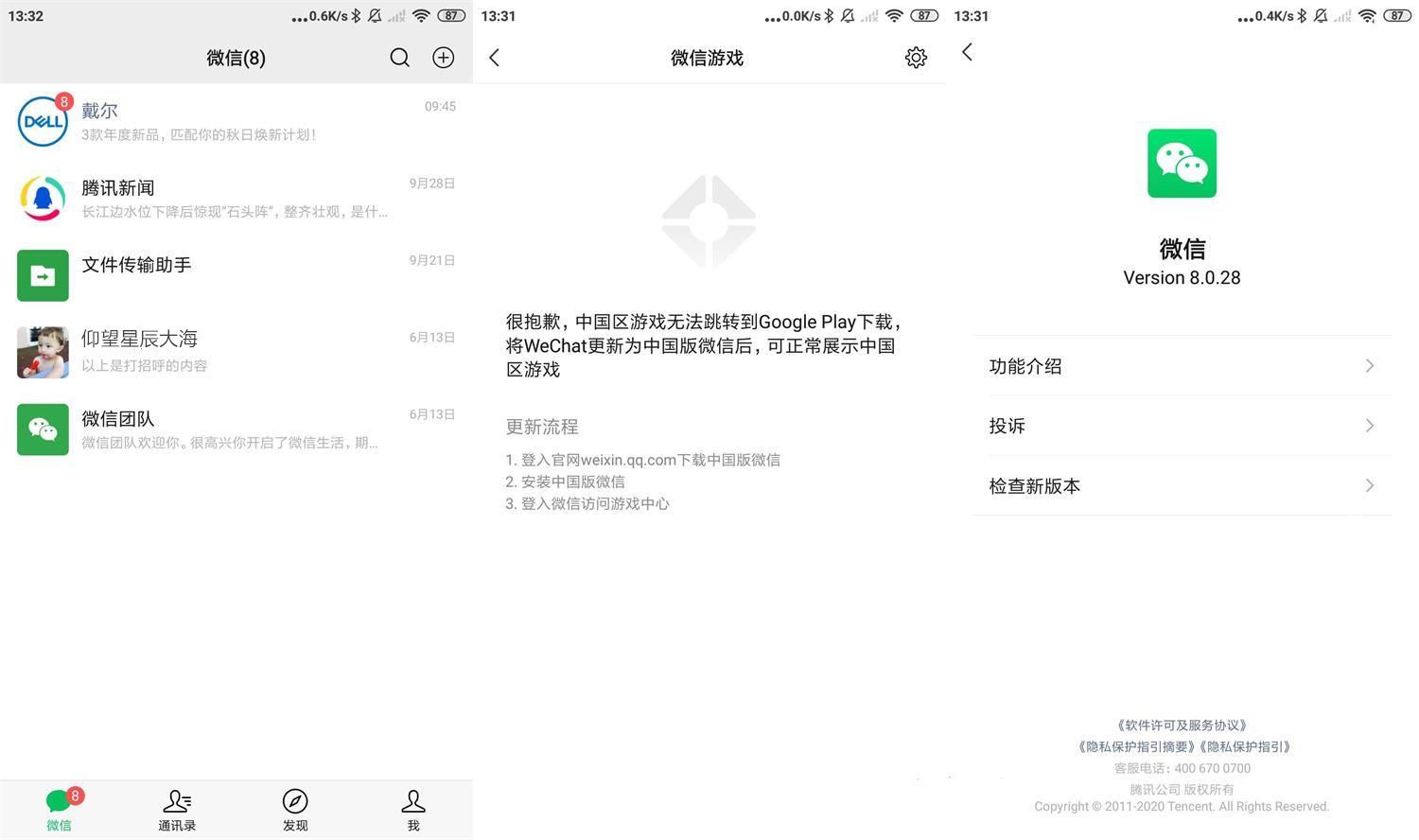 安卓微信WeChat v8.0.42.2424谷歌版 第1张