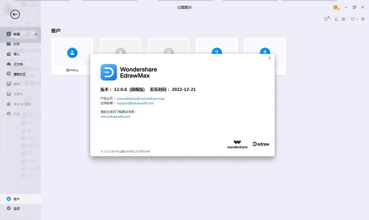 亿图图示中文破解版 EdrawMax_v13.0.2.1071 第2张