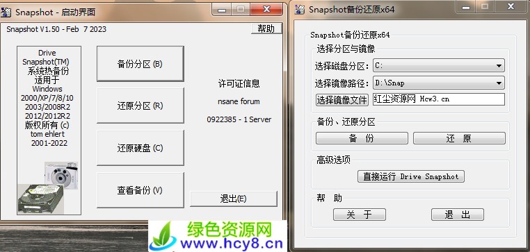 Drive SnapShot（Windows系统热备份软件）v1.50.0.1334 中文破解版 第1张