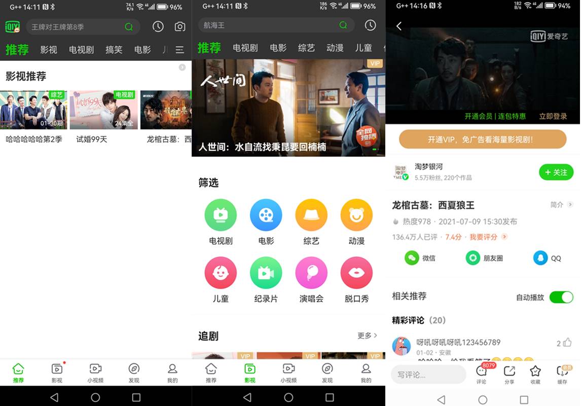 安卓爱奇艺极速版v9.5.5去广告纯净版 第1张 安卓爱奇艺极速版v9.5.5去广告纯净版 第1张