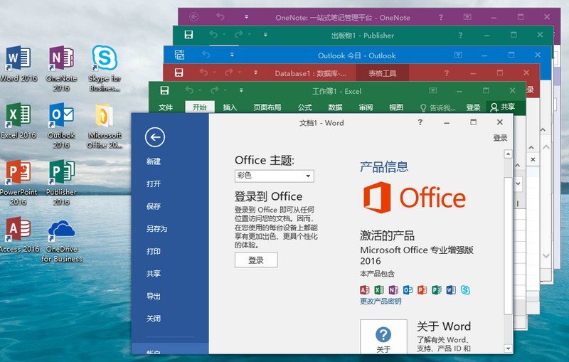 微软 Office 2016 批量许可版24年1月更新版 第2张