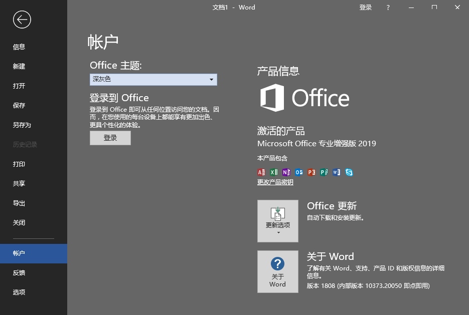 微软 Office 2019 批量许可版24年1月更新版 第2张