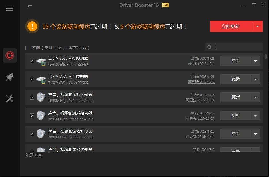IObit Driver Booster (驱动更新软件)v11.2.0.46 中文破解版 第2张