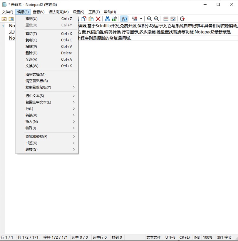 Notepad2(文本编辑器)_v4.24.01(r5098)简体中文绿色版 第1张